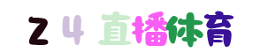 看个球